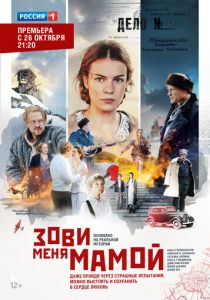 Зови меня мамой (2016) Зови меня мамой (2016)