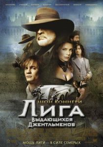 Лига выдающихся джентльменов (2003) Лига выдающихся джентльменов (2003)