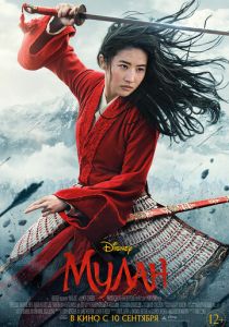 Мулан (2020) Мулан (2020)