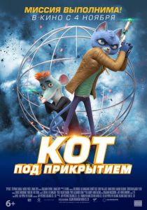 Кот под прикрытием (2019) Кот под прикрытием (2019)