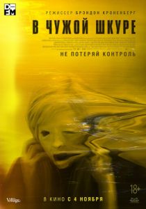 В чужой шкуре (2020) В чужой шкуре (2020)
