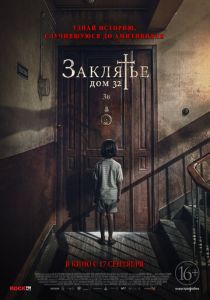 Заклятье. Дом 32 (2020) Заклятье. Дом 32 (2020)