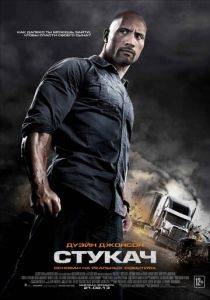 Стукач (2012) Стукач (2012)