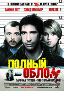 Полный облом (2006) Полный облом (2006)