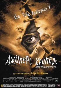 Джиперс Криперс (2001) Джиперс Криперс (2001)