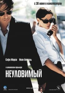 Неуловимый (2005) Неуловимый (2005)