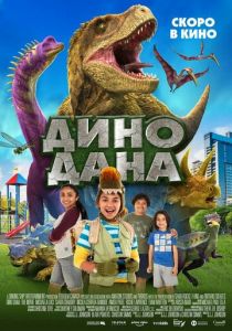 Дино Дана (2020) Дино Дана (2020)