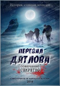 Перевал Дятлова (2020) Перевал Дятлова (2020)