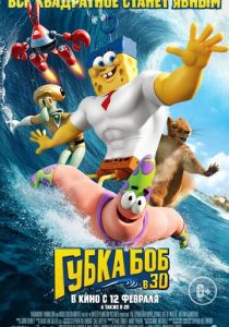 Губка Боб в 3D (2015) Губка Боб в 3D (2015)