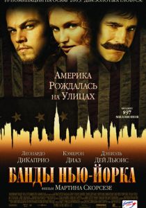 Банды Нью-Йорка (2002) Банды Нью-Йорка (2002)