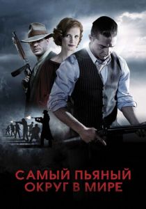 Самый пьяный округ в мире (2012) Самый пьяный округ в мире (2012)