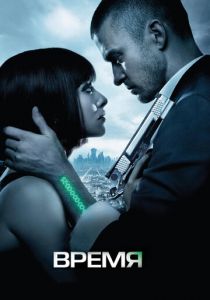 Время (2011) Время (2011)
