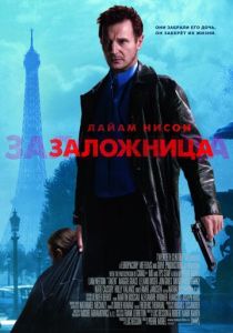 Заложница (2007) Заложница (2007)