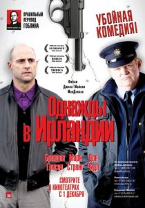 Однажды в Ирландии (2011) Однажды в Ирландии (2011)