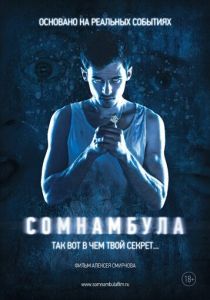 Сомнамбула (2012) Сомнамбула (2012)