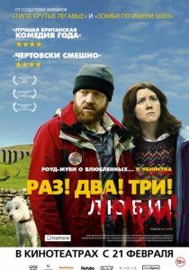 Раз! Два! Три! Умри! (2012) Раз! Два! Три! Умри! (2012)