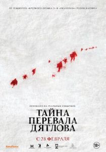 Тайна перевала Дятлова (2013) Тайна перевала Дятлова (2013)