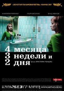 4 месяца, 3 недели и 2 дня (2007) 4 месяца, 3 недели и 2 дня (2007)