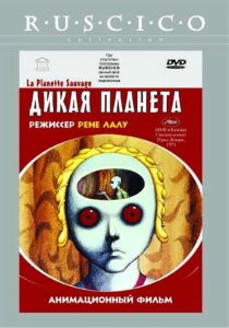 Дикая планета (1973) Дикая планета (1973)