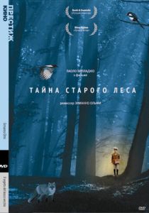 Тайна старого леса (1993) Тайна старого леса (1993)
