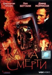 Карта смерти (2000) Карта смерти (2000)