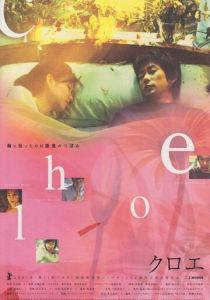 Хлоя (2001) Хлоя (2001)