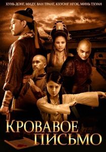 Кровавое письмо (2012) Кровавое письмо (2012)