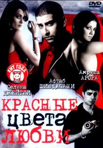 Красные цвета любви (2007) Красные цвета любви (2007)
