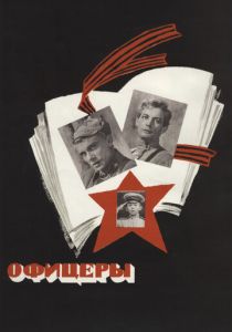 Офицеры (1971) Офицеры (1971)