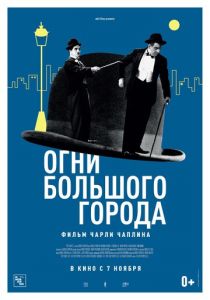 Огни большого города (1931) Огни большого города (1931)
