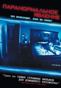 Паранормальное явление (2007) Паранормальное явление (2007)
