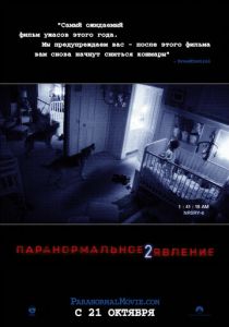 Паранормальное явление 2 (2010) Паранормальное явление 2 (2010)
