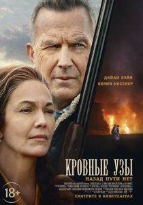 Кровные узы (2020) Кровные узы (2020)