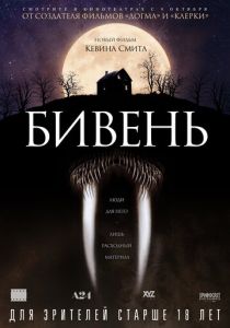 Бивень (2014) Бивень (2014)