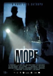 Морг (2019) Морг (2019)