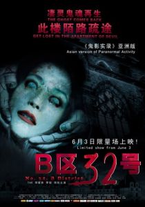 Паранормальное явление: Ночь в Пекине (2011) Паранормальное явление: Ночь в Пекине (2011)