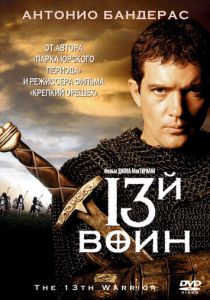 13-й воин (1999) 13-й воин (1999)