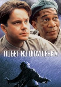 Побег из Шоушенка (1994) Побег из Шоушенка (1994)