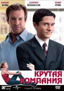 Крутая компания (2004) Крутая компания (2004)