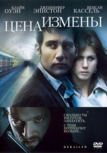 Цена измены (2005) Цена измены (2005)