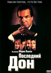 Последний дон (1997) Последний дон (1997)