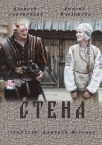 Стена (2016) Стена (2016)