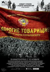 Дорогие товарищи! (2020) Дорогие товарищи! (2020)