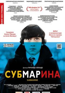 Субмарина (2010) Субмарина (2010)
