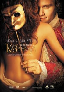 Казанова (2005) Казанова (2005)