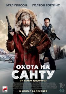 Охота на Санту (2020) Охота на Санту (2020)