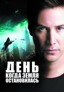 День, когда Земля остановилась (2008) День, когда Земля остановилась (2008)