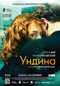 Ундина (2020) Ундина (2020)