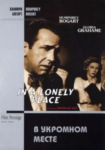 В укромном месте (1950) В укромном месте (1950)