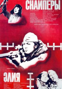 Снайперы (1985) Снайперы (1985)